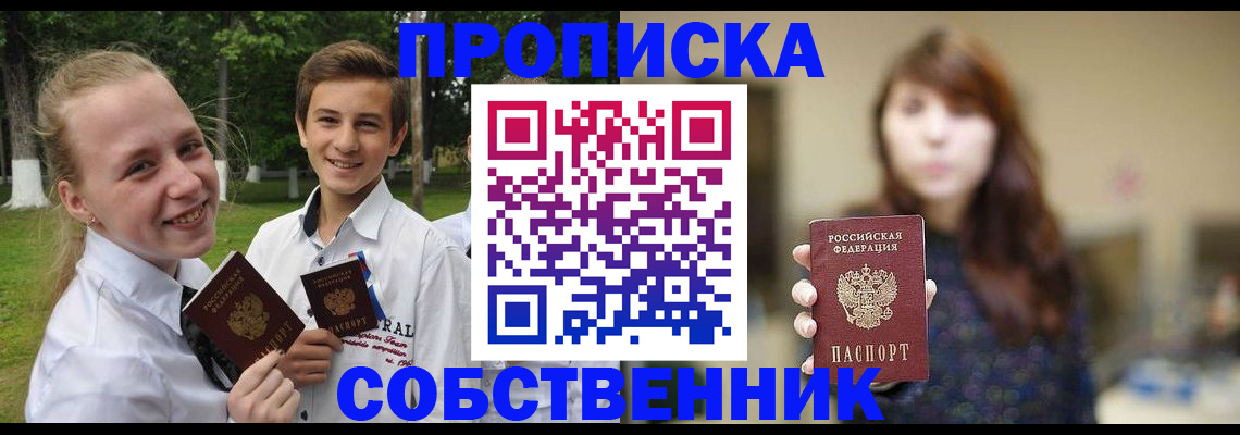 временная регистрация купить в Полысаево