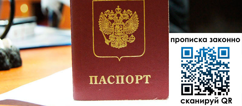 регистрация в Полысаево прописка в Полысаево